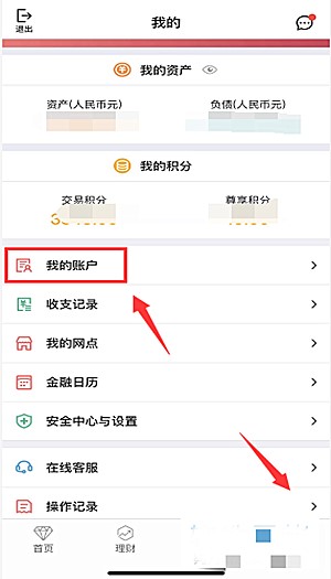 中国银行app怎么查卡号(3)
