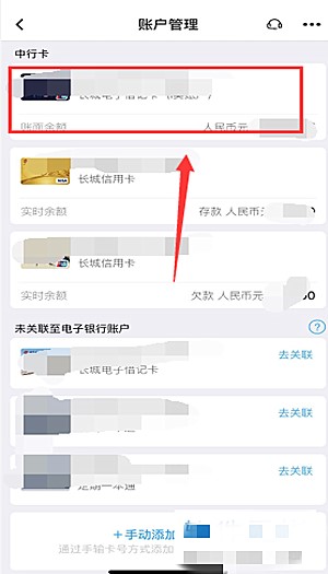 中国银行app怎么查卡号(4)