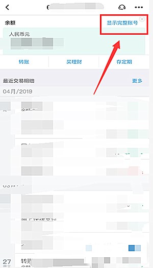 中国银行app怎么查卡号(5)