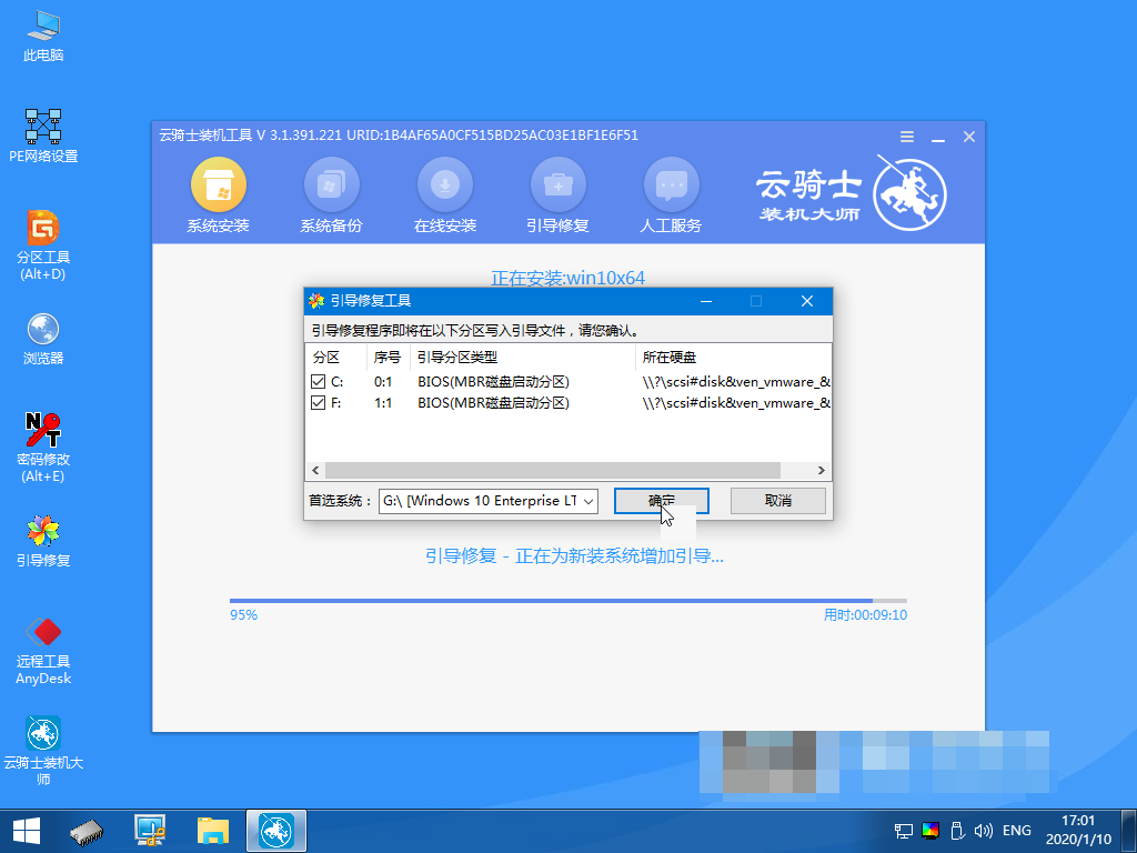 win10硬盘安装(9)