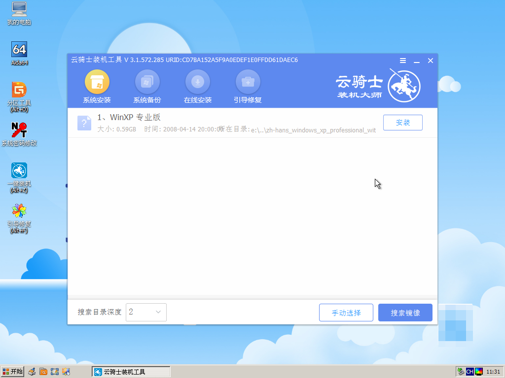 如何使用xp系统安装盘(9)