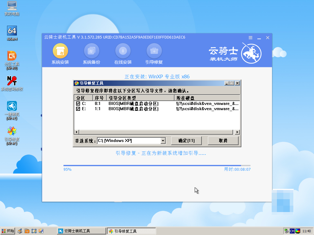 如何使用xp系统安装盘(10)