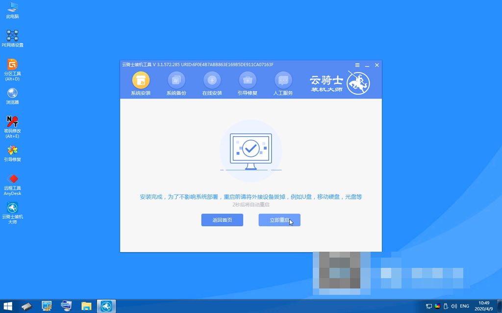 重新安装win7系统(9)