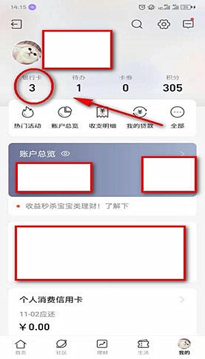 招商银行app怎么查开户行