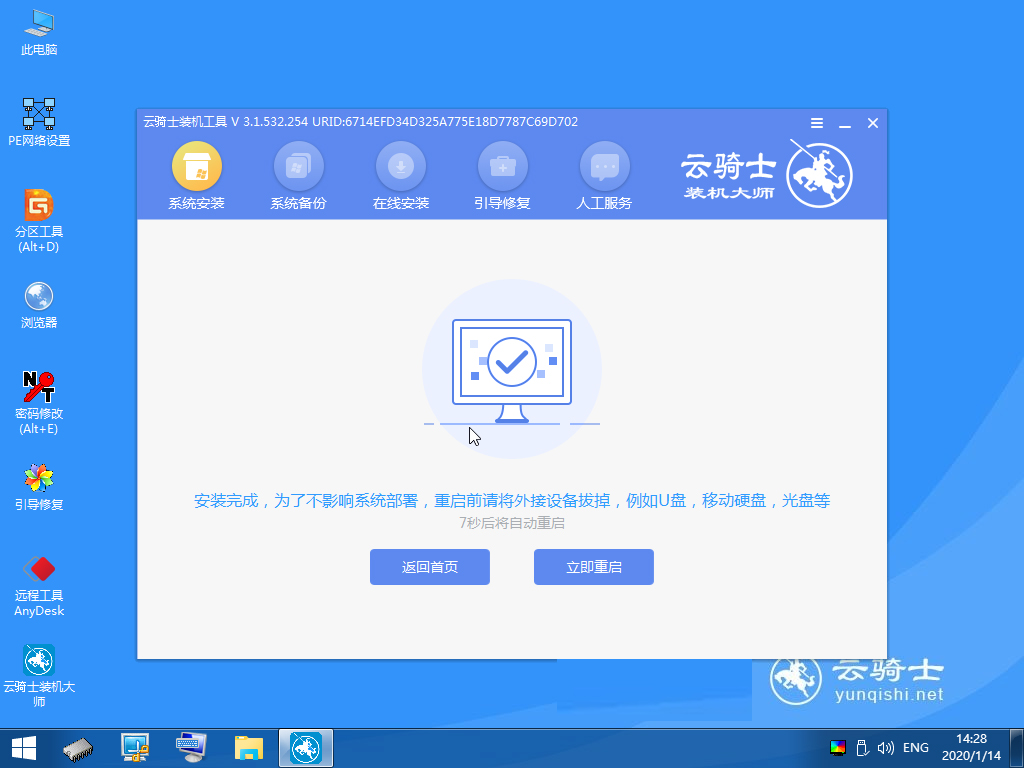 win8安装教程(9)