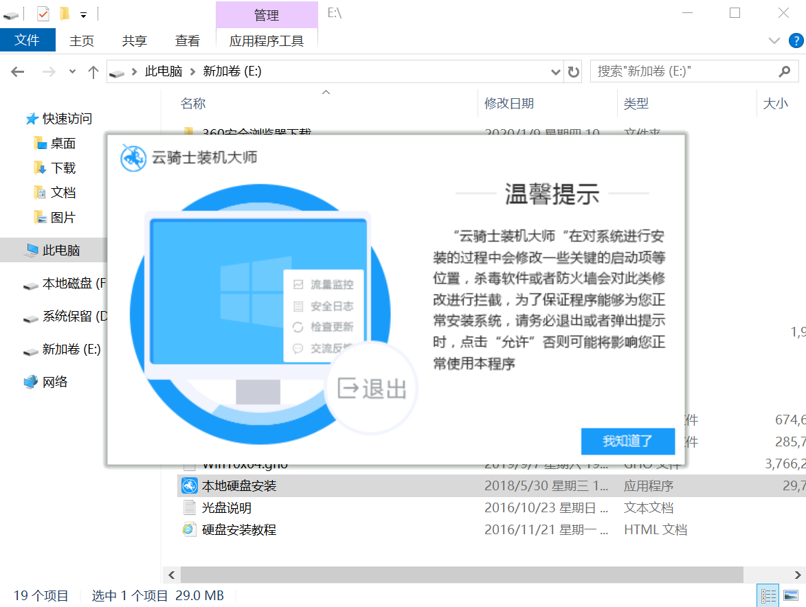 硬盘安装win10(4)