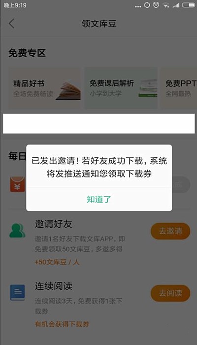 百度文库怎么邀请好友(4)