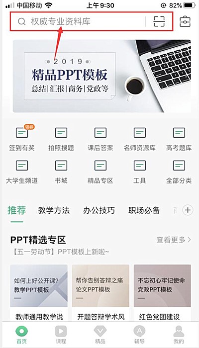 百度文库app怎么搜题(1)
