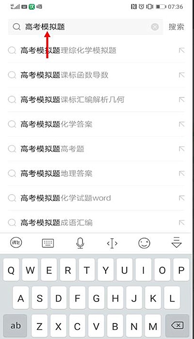 百度文库app怎么搜题(3)