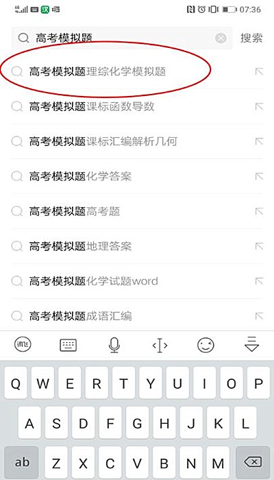 百度文库app怎么搜题(4)