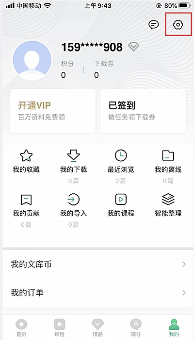 百度文库app新版下载(1)