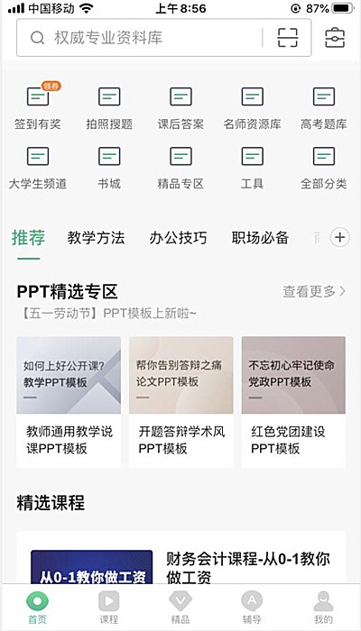 百度文库app怎么搜题