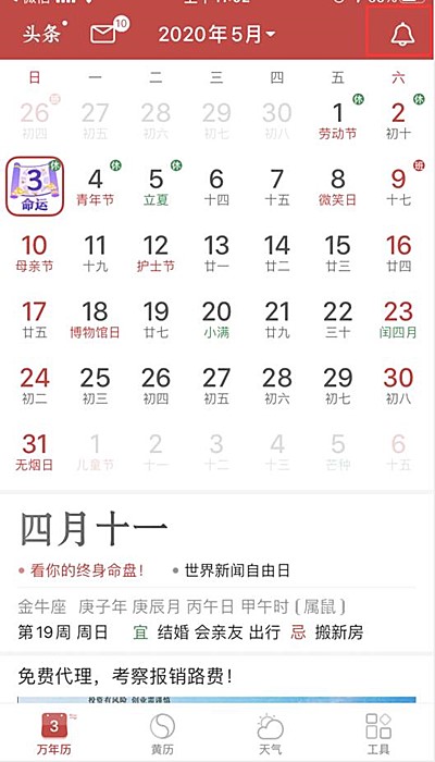 万年历app怎么添加生日(1)