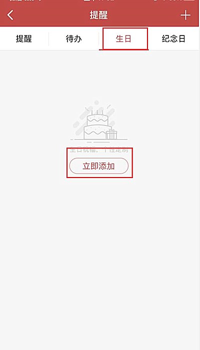 万年历app怎么添加生日(2)