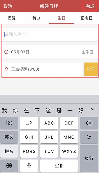 万年历app怎么添加生日(3)