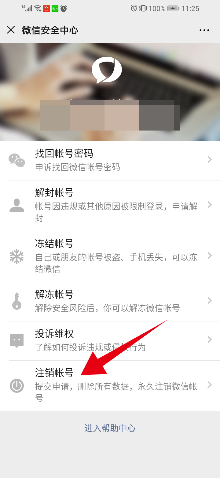 微信对方已删除账号是什么意思(4)