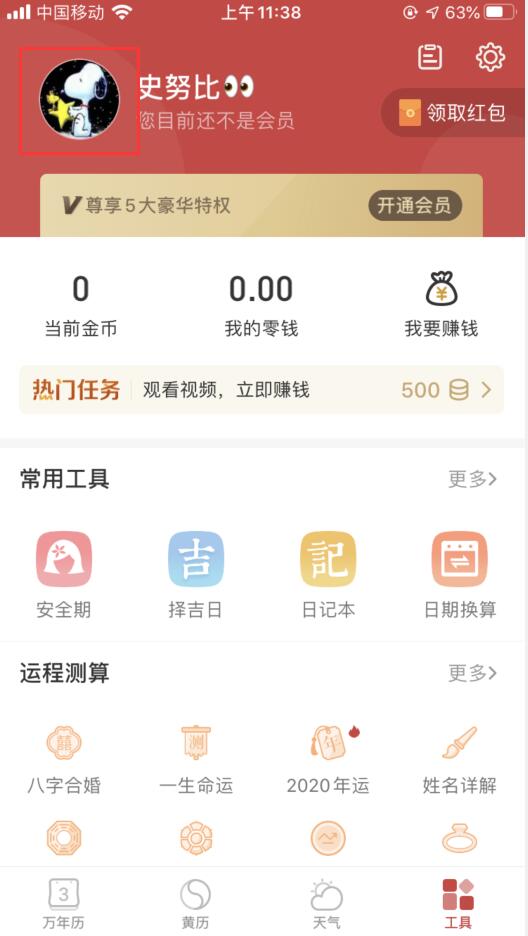 万年历app下载(1)
