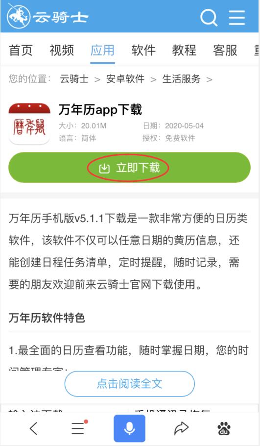 怎么下载万年历app(2)