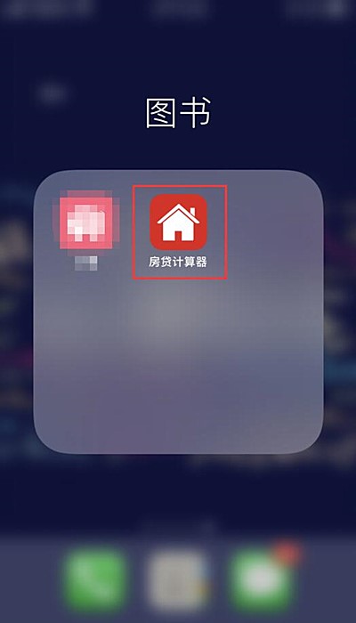 2020房贷计算器app下载
