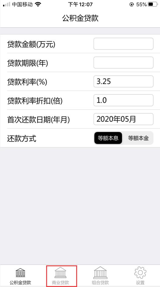 2020房贷计算器app下载(1)