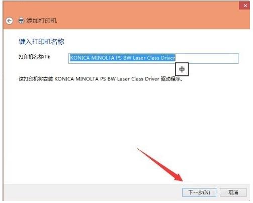 关于win10如何添加打印机的详细步骤(7)