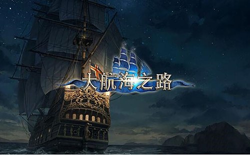 大航海之路怎么删除角色(1)