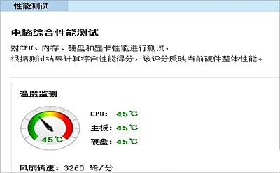 金山卫士怎么看cpu温度(2)