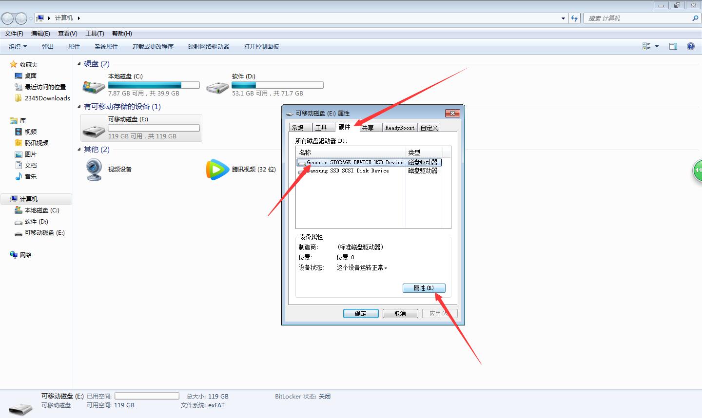 u盘传输速度慢怎么解决(2)