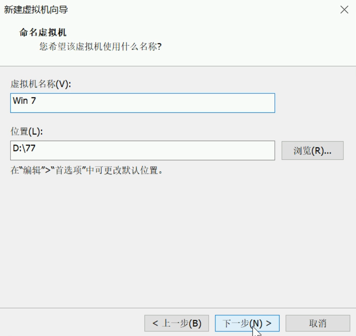 虚拟机安装教程win7(5)