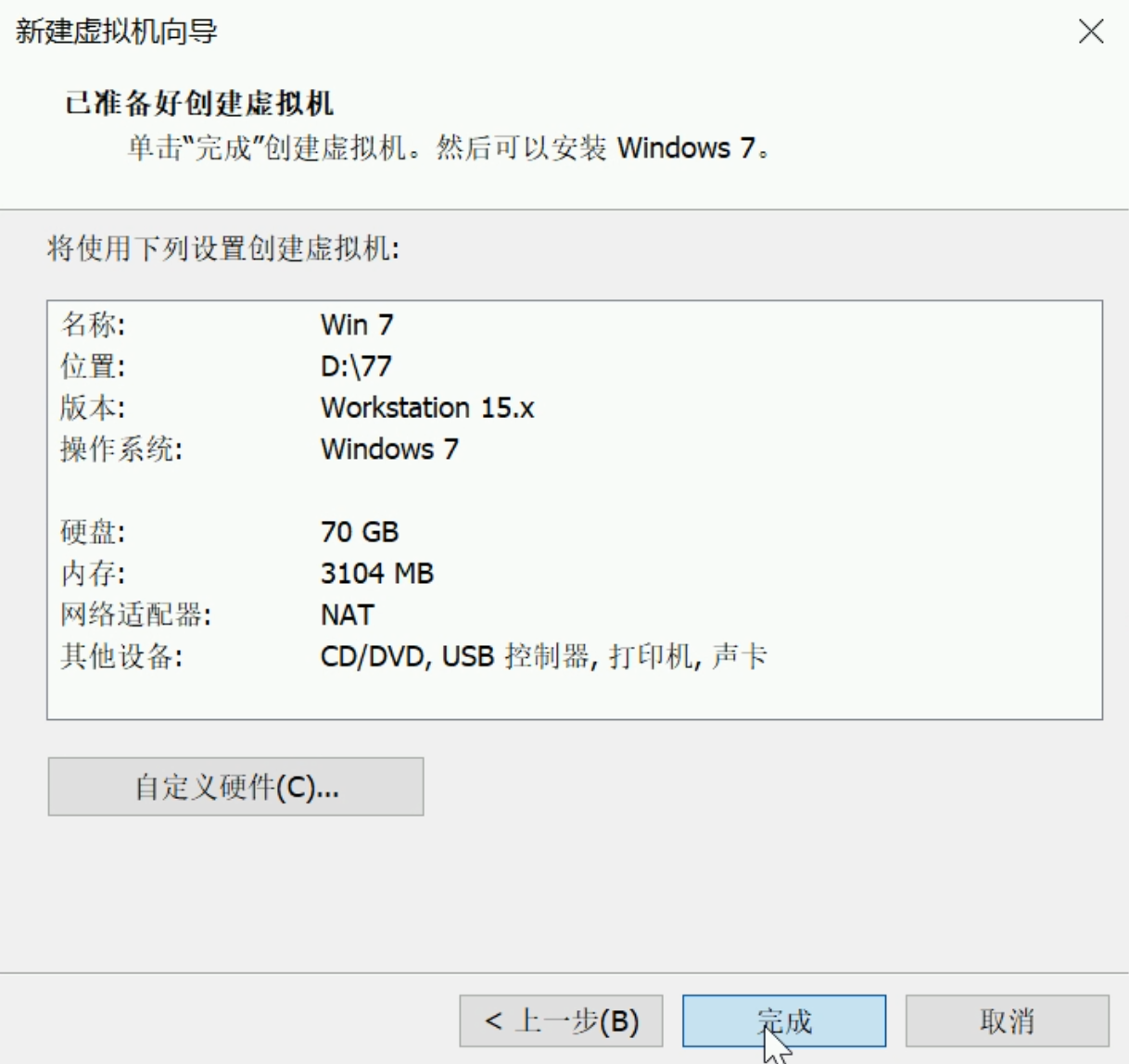 VMware虚拟机怎么安装win7系统(14)