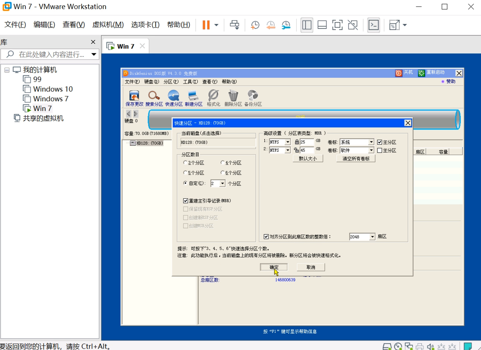 VMware虚拟机怎么安装win7系统(20)