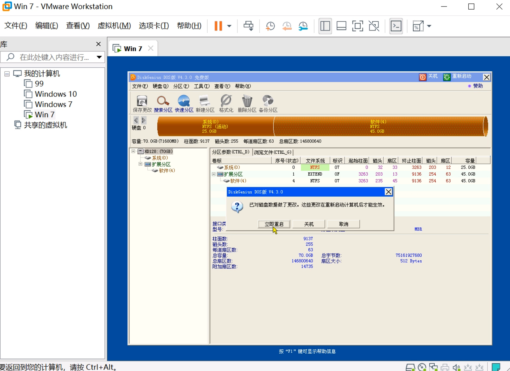 VMware虚拟机装Windows系统教程(22)