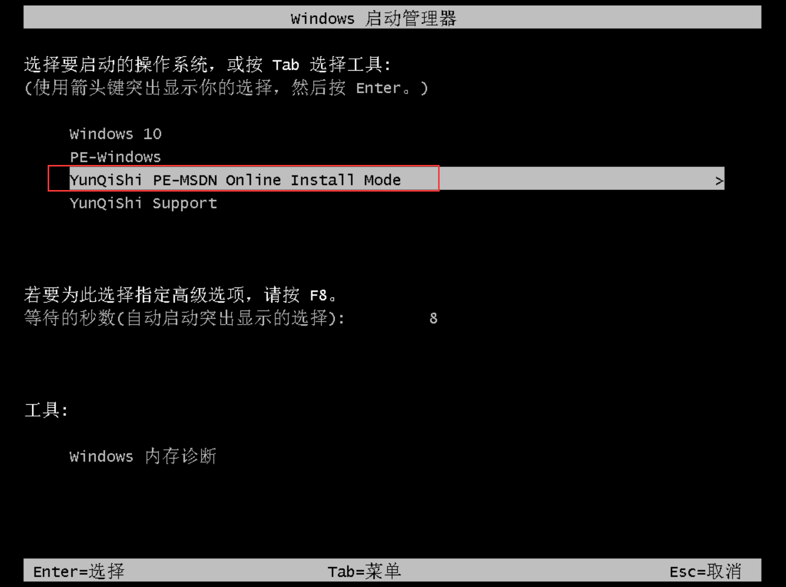 win10安装程序(8)