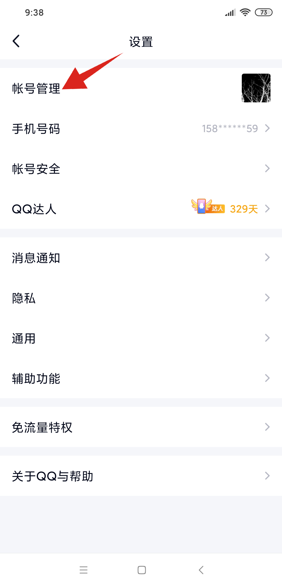 qq取消关联对方有提示吗(3)