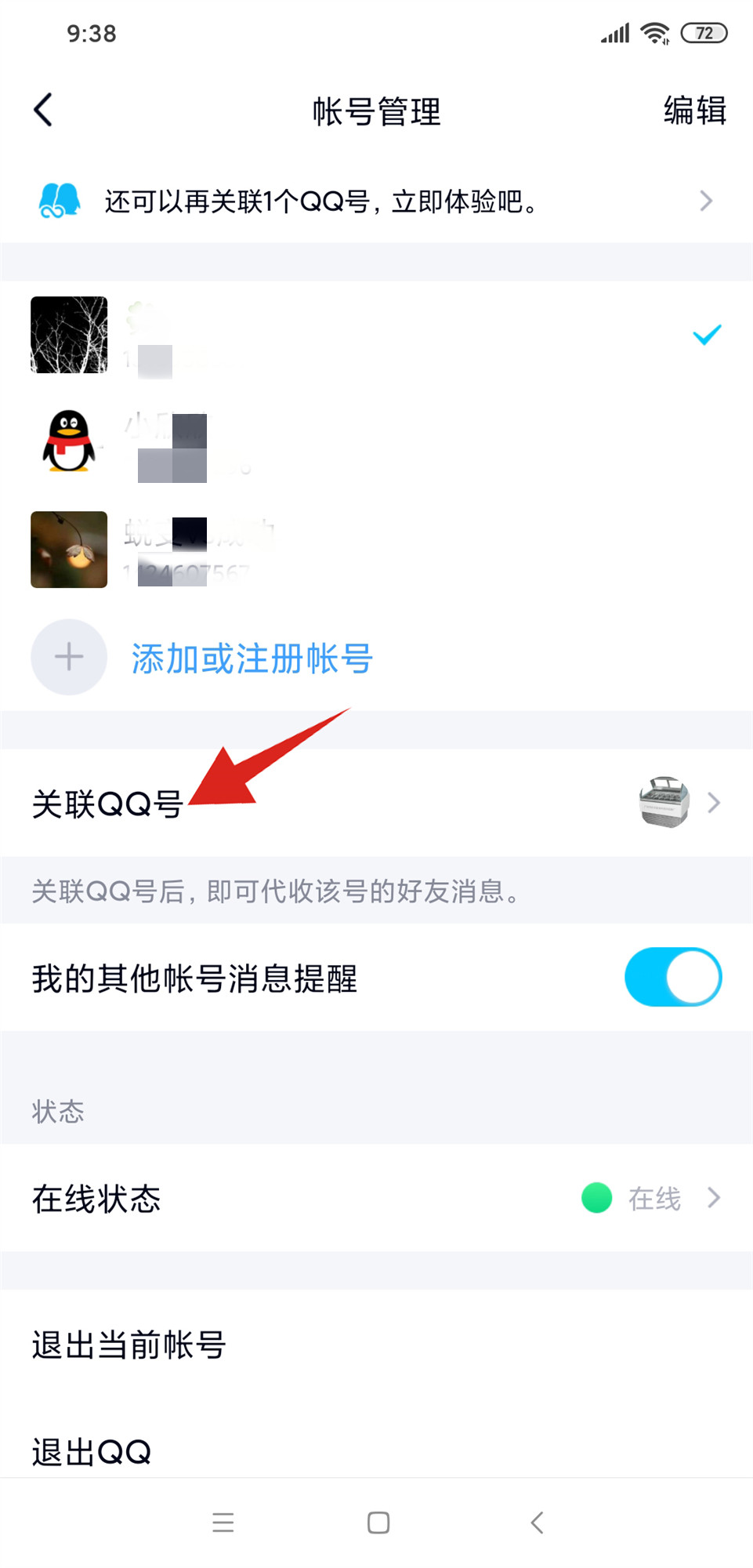 qq取消关联对方有提示吗(4)