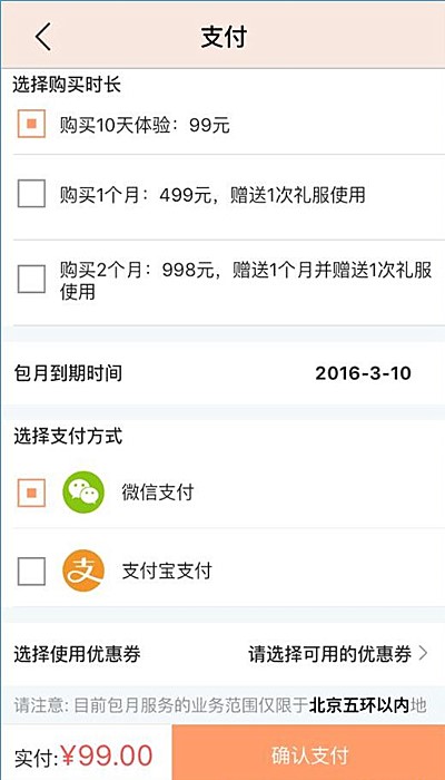 衣二三app怎么租衣服(4)