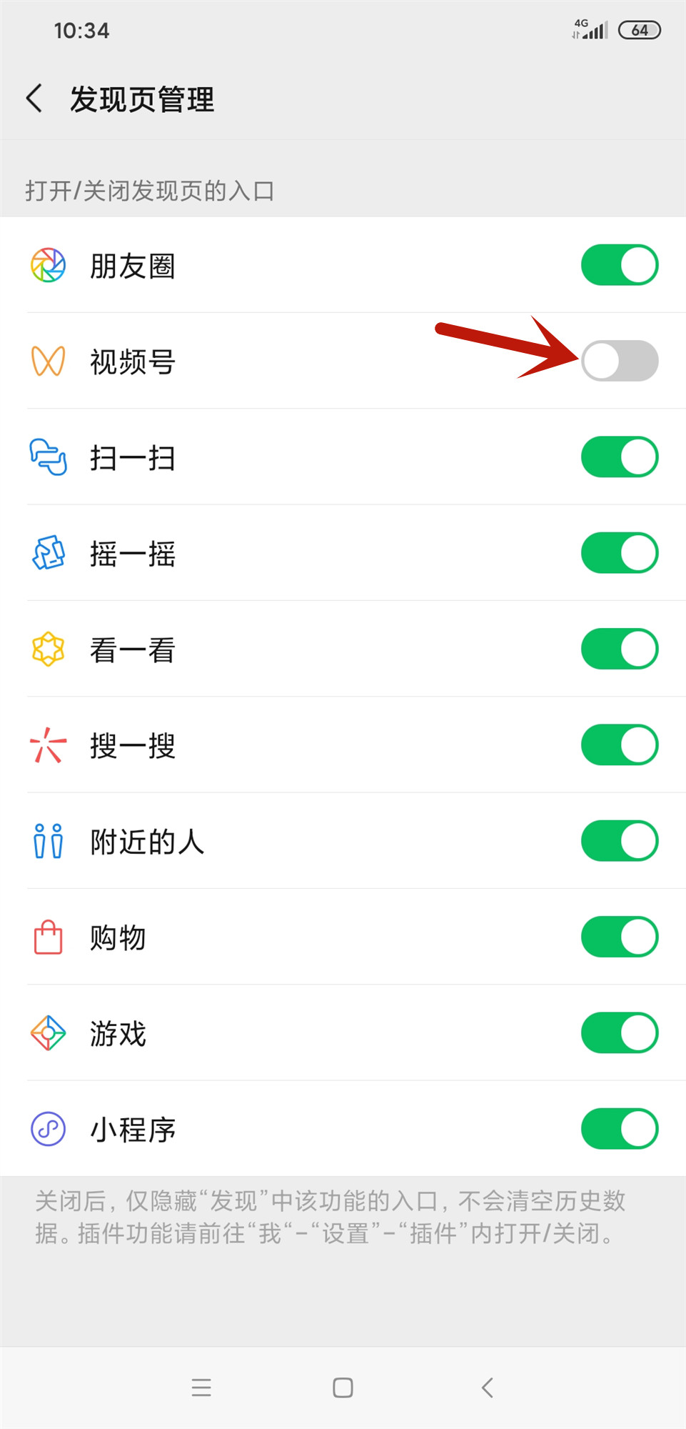 如何关闭视频号(4)