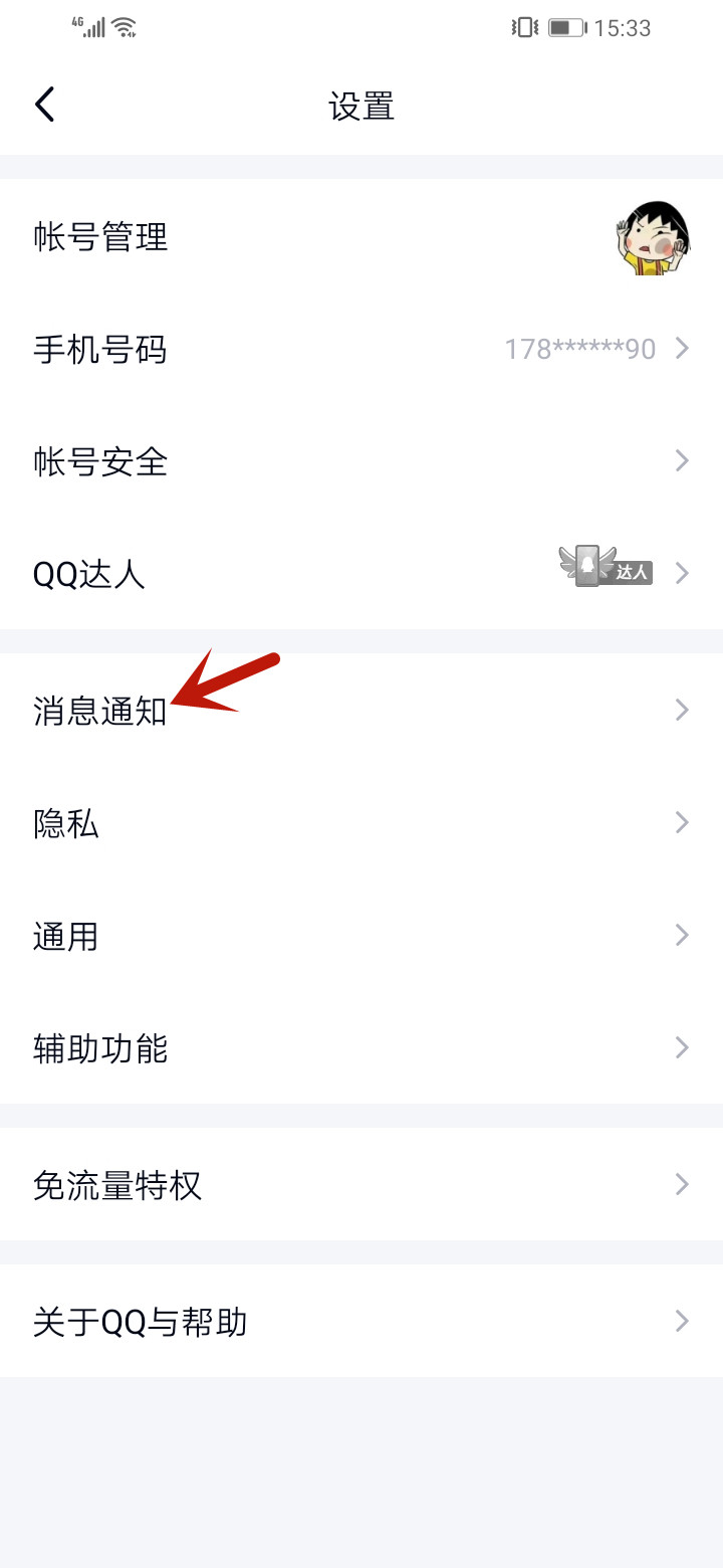 手机锁屏之后QQ电话没声音(3)
