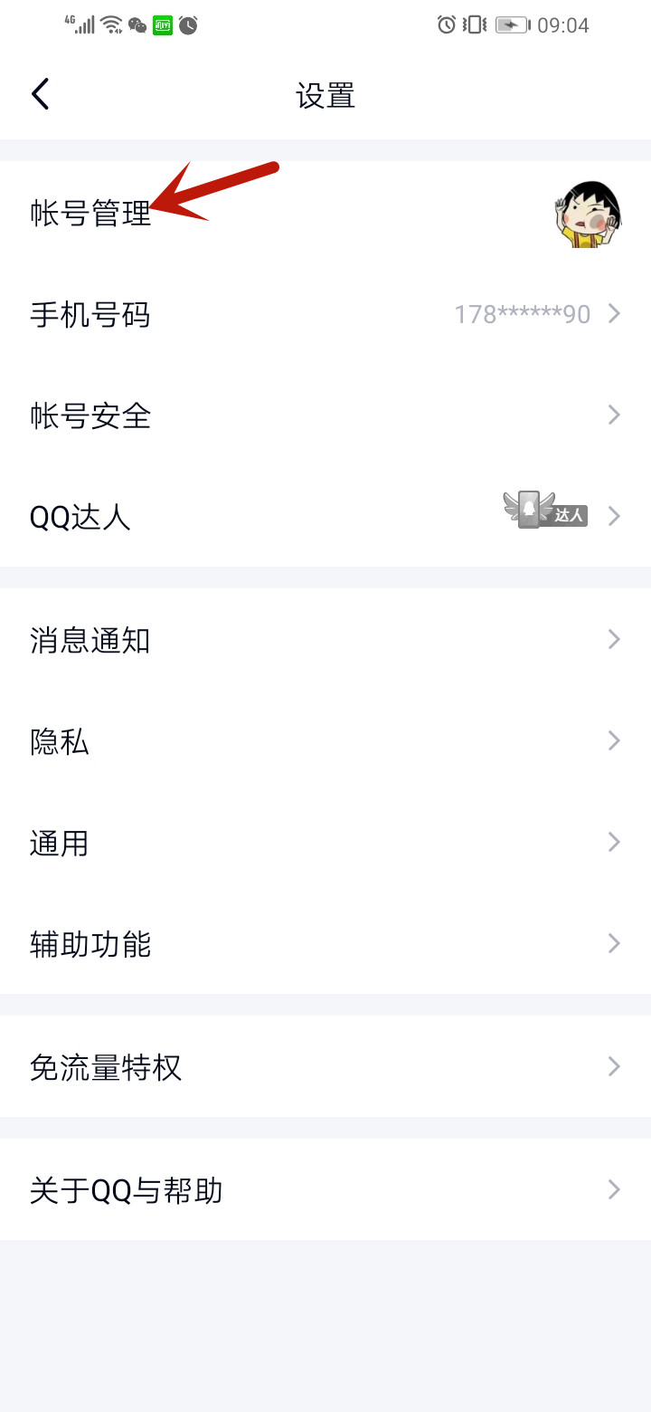 怎样设置手机qq自动回复(3)
