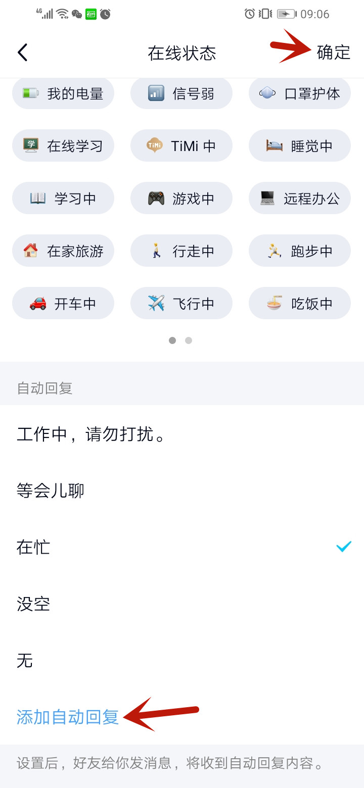 怎样设置手机qq自动回复(7)