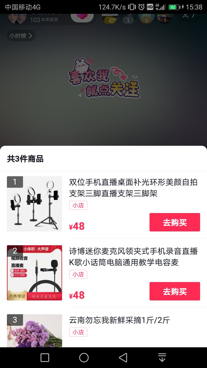 抖音直播怎么下单买东西(2)