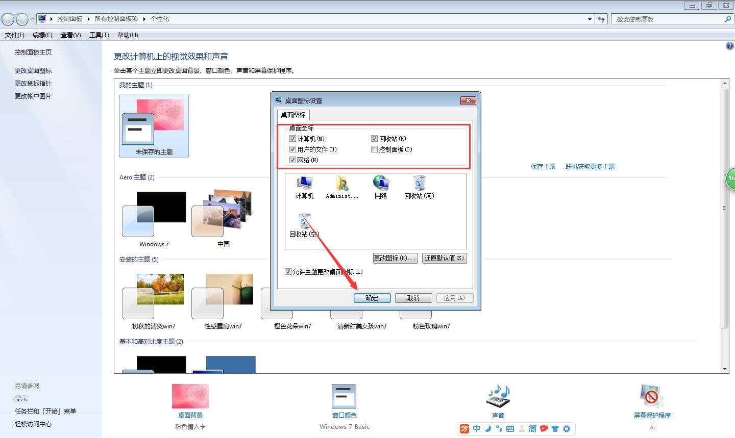 windows7桌面图标没了(3)