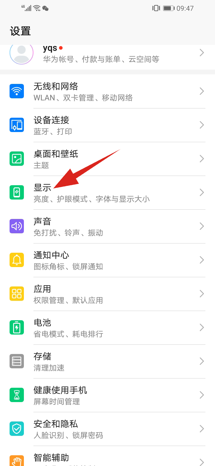 华为图标太大了怎么缩小(1)