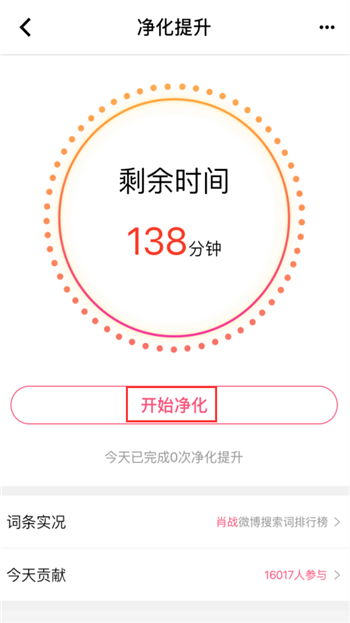 魔饭生app怎么净化(2)