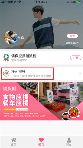 魔饭生app怎么净化(1)