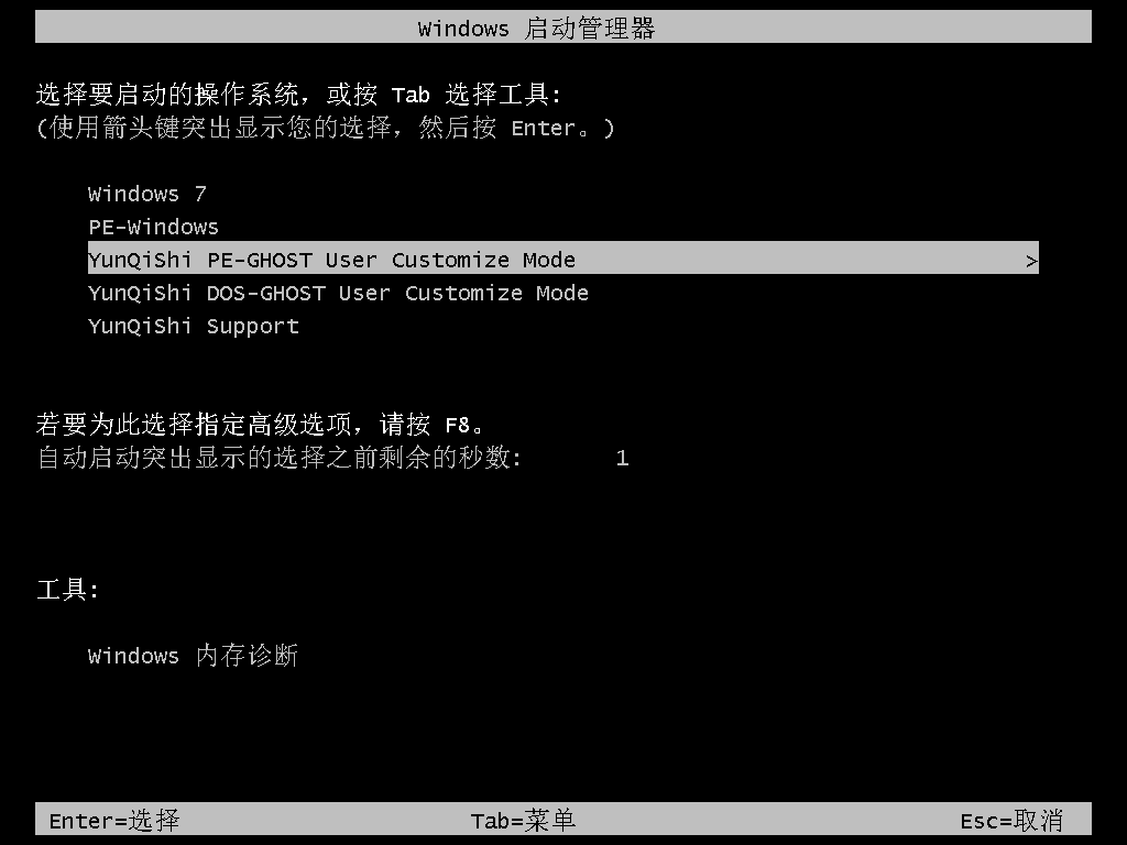 一键ghost安装win7系统教程(5)