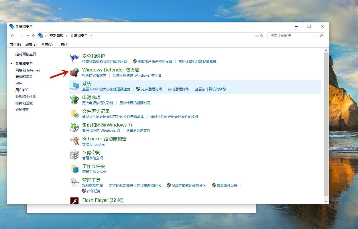 win10防火墙有必要开吗(2)