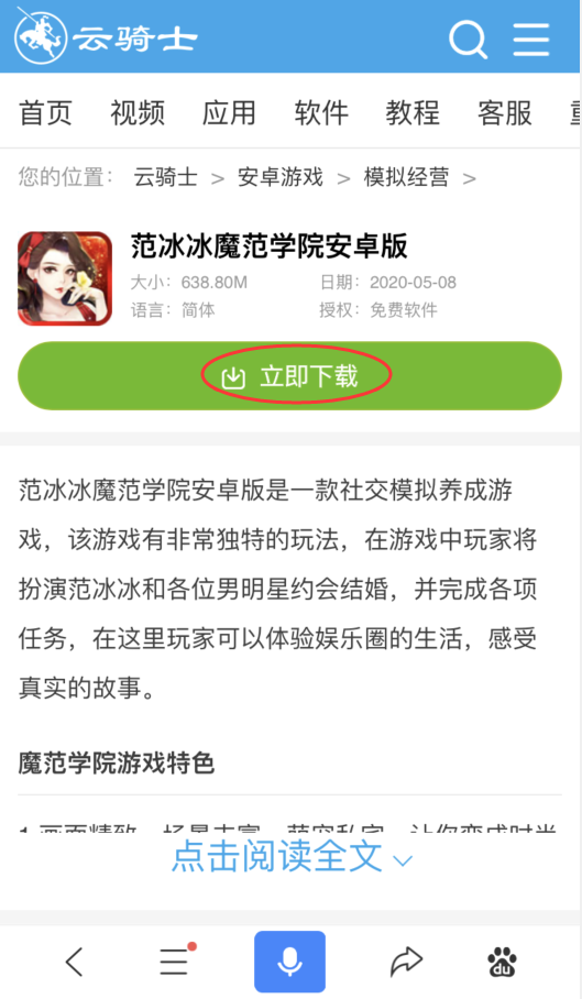 范冰冰魔范学院安卓哪里下载(2)