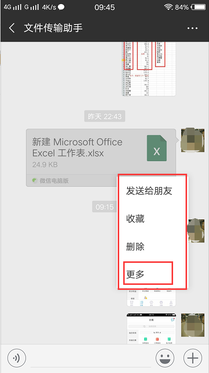 微信文件如何传给QQ邮箱(2)