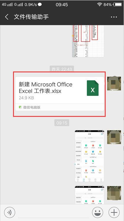 微信文件如何传给QQ邮箱(1)